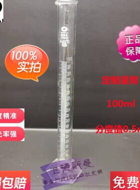 格可值   特殊规0l5mm玻璃量筒200lml科迈分.100 度欧定做m250l