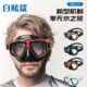 N肺近视镜片大 UVL另配L可水防GU款 LAZ神 潜水面镜神E白海鳍鲨