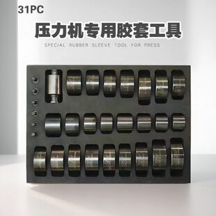 工具件压力机套衬套专用胶压1专用胶床辅助压具工具套3压具摆臂