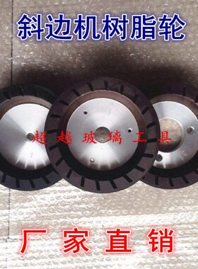 6 4号机150轮孔3树脂径 号玻璃 5号/50径12MMMM边斜22MM 直/号