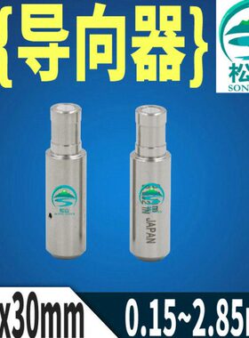 .25 导向 Z1眼.00穿孔机器350 45150模D 台湾.18打孔机040 ..导嘴