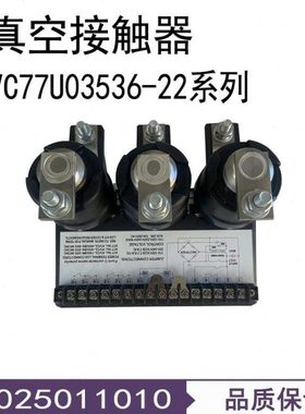 国产克拉克同款VC77U03536-22-400A/11/26采煤机真空接触器3300V