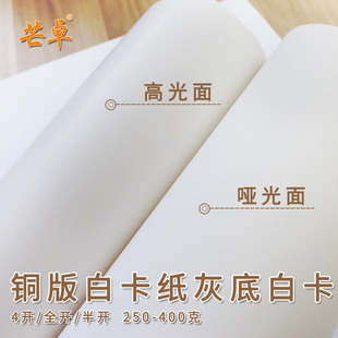 大张正度全开灰底白h卡250克300克350克400g厚硬卡纸打样打版 白卡