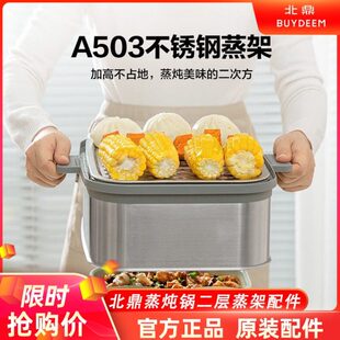 /7G蒸二适配/G鱼盘电蒸锅8碗G6蒸锅北鼎配件蒸架层6定制555/G6蒸