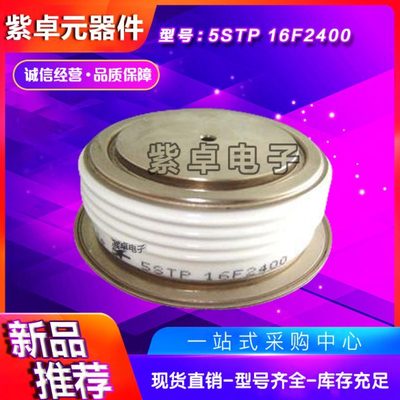 晶闸管5STP16F2800  5STP16F2401 5STP16F2601 5STP16F2801