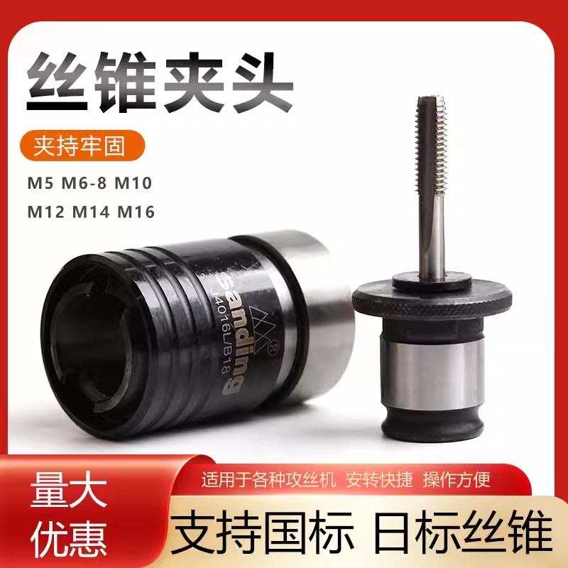 南京三鼎台钻床攻丝机快换夹套r丝锥夹头J4016LM5 6-8 10 12 14 1