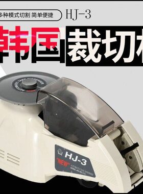 胶带胶纸机Z370-J0-RT0切割机87CUT机-30H--全自动23机00胶圆盘切