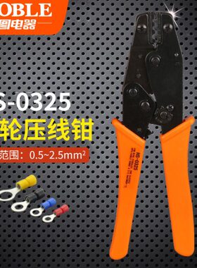 .0式2.5压线钳0棘轮压线钳mmS  裸 端子压接钳 -H5325端子钳-