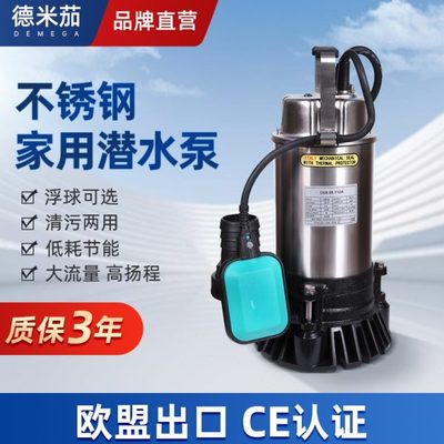 德米茄不锈钢别墅雨水泵污水泵家用高扬程无堵塞潜水泵抽水泵