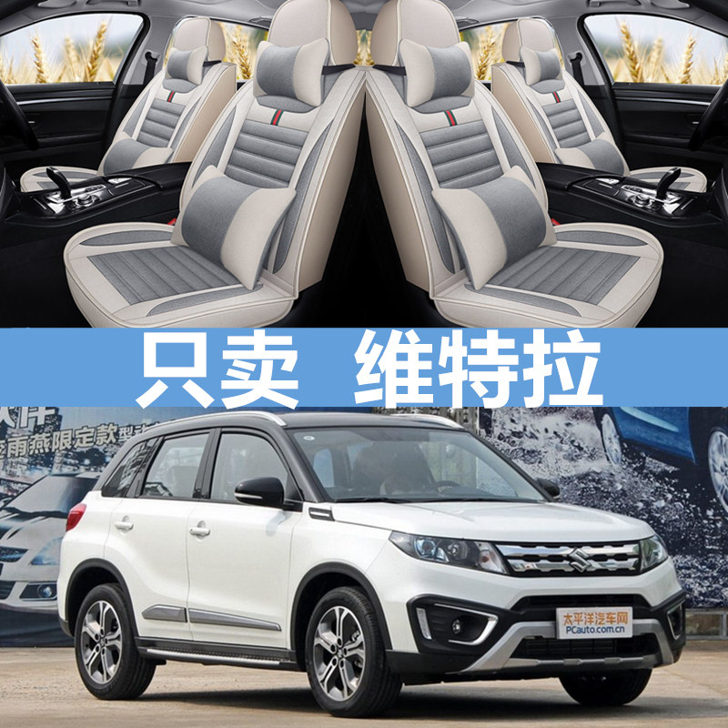 长安适用新骁途维特拉锋驭雨燕四B季通用汽车坐垫椅套亚麻全包座