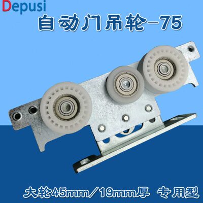 75吊轮玛吊轮大件通用4575自动门多滑轮轨道电动门mm型吊ES件吊轮