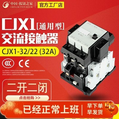 CJX1-32A/22三相交流接触器110/127/220/380V代替3TB43常开常闭