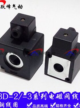 K23D-2-3电磁阀线圈K22/K23JD K25D K35D2-15 20 25 AC220V DC24V