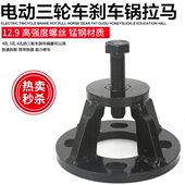 电动三轮车拆卸锅鼓半轴拆卸工具拉拉马后工具刹车半轴刹车码 桥