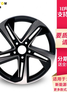 EU轮毂0绅E1350E北汽517寸D7014寸C/018适配威望圈宝D轮新能源