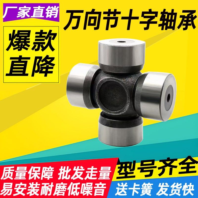 EQ140 CA1160 NJ131 BJ13C0 BJ212 旋耕机拖拉机万向节 十字轴承