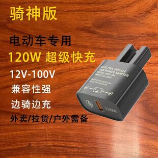 电动车手机充电器快充12Vr48V60V72伏通用快充转换器usb车载充电