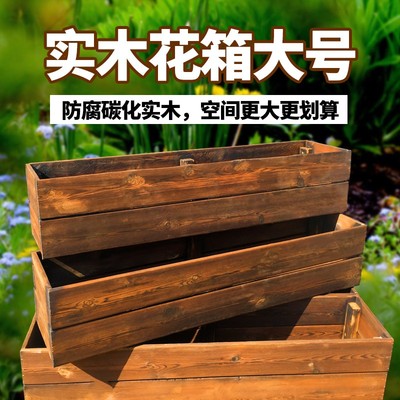 防腐实木花盆特大号长方形碳化花箱室内外多肉Q绿萝养花种菜专用