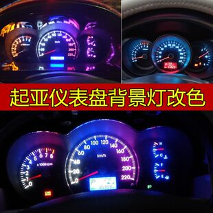 图K瑞迪仪表灯起亚拉灯K3仪表盘2背景智跑狮跑赛中控奕跑改色K5福