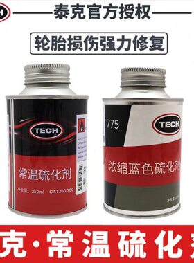 补胎250 化硫胶水60L泰克蓝色冷补7剂胶水阻/M燃775胶水