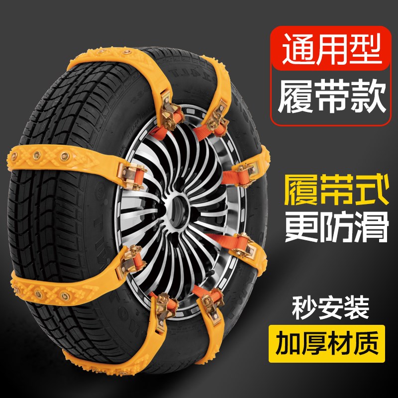 通用型汽车防滑链轿车p越野SUV面包车牛筋加厚雪地脱困神器单道式
