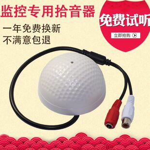 录音通用灵敏低噪高保真拾音器音频采集监控专用拾音器高大华海康