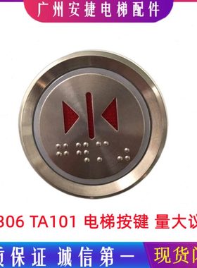 蓝光按钮AN306A盲文按键圆形电梯外呼按钮尺寸37mm A08 KD122按钮