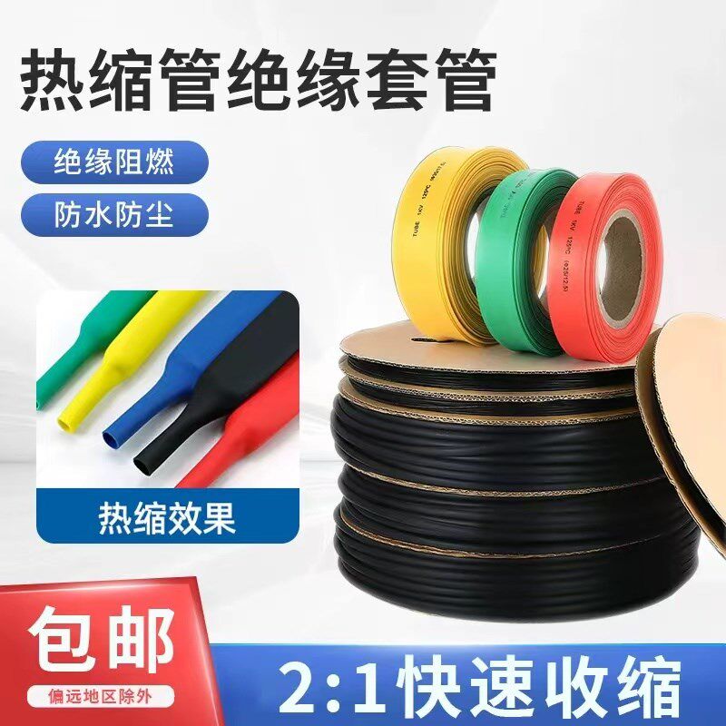 热缩管绝缘套管加厚2倍热收缩管电工接线电线保护套X阻燃防水套管