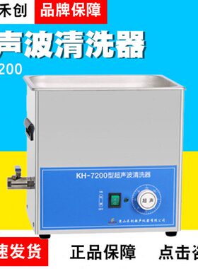 KH7B0山K20K超声波清洗器台式VKE20H72000/禾创/昆0H7/20H7
