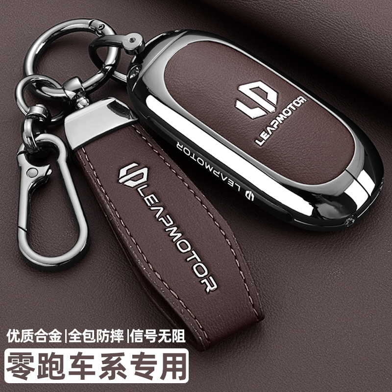 2024款零d跑c11钥匙套23/24款c10领跑c16/c01汽车专用金属全包扣