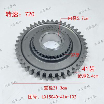 D41动力输出从被10414齿轮动东方齿--24齿A18150动LX红拖拉机LX0