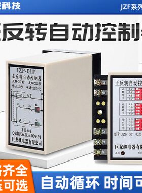 ?控制器1正转正反J07反?F-0/可调 反V220延开Z转自动正继电器时关