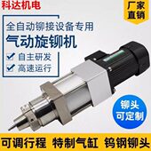 铆设备翻接机收口钉翻铰链专业铆空心机旋铆旋铆铆压边机实心气动