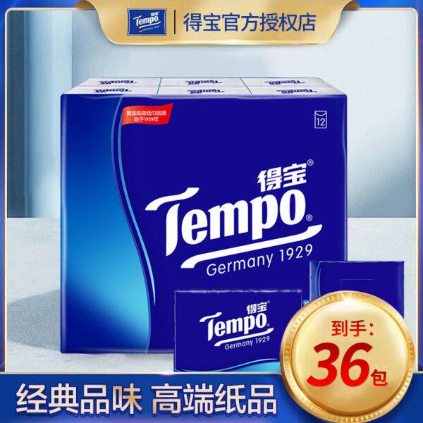 得宝o荷包小36m包手帕纸经典款餐e无德保T面巾p随身装便携式香纸