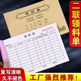 领料单二联定制仓库物料领货表登记本车间生产发料收料申请领用单