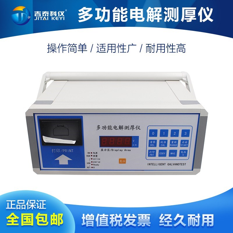 吉泰JCTc-1电解涂镀层测厚仪铜镀镍涂层腐蚀检测仪镀银镀铜测量仪