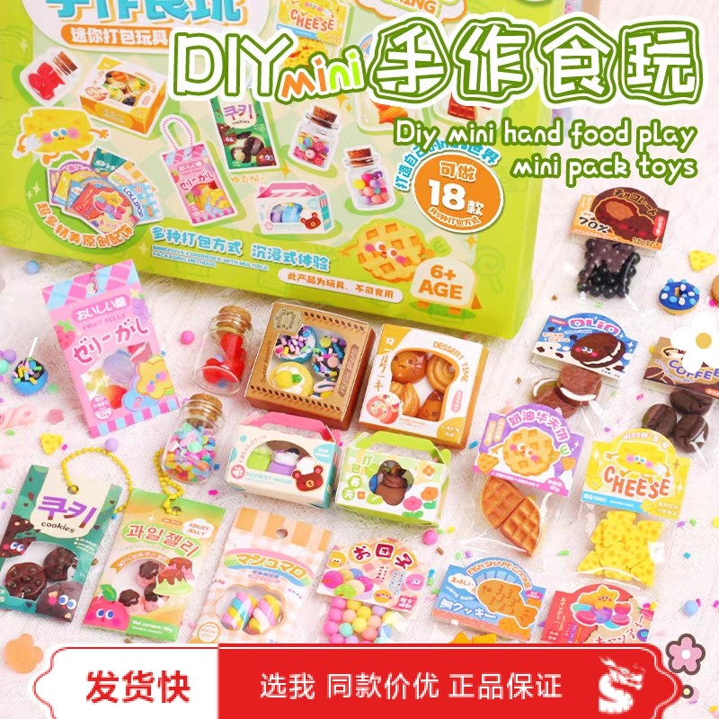 玩具先生儿童DIY迷你手作仿真食玩材料包套装捏捏摆Y件小蛋糕女孩