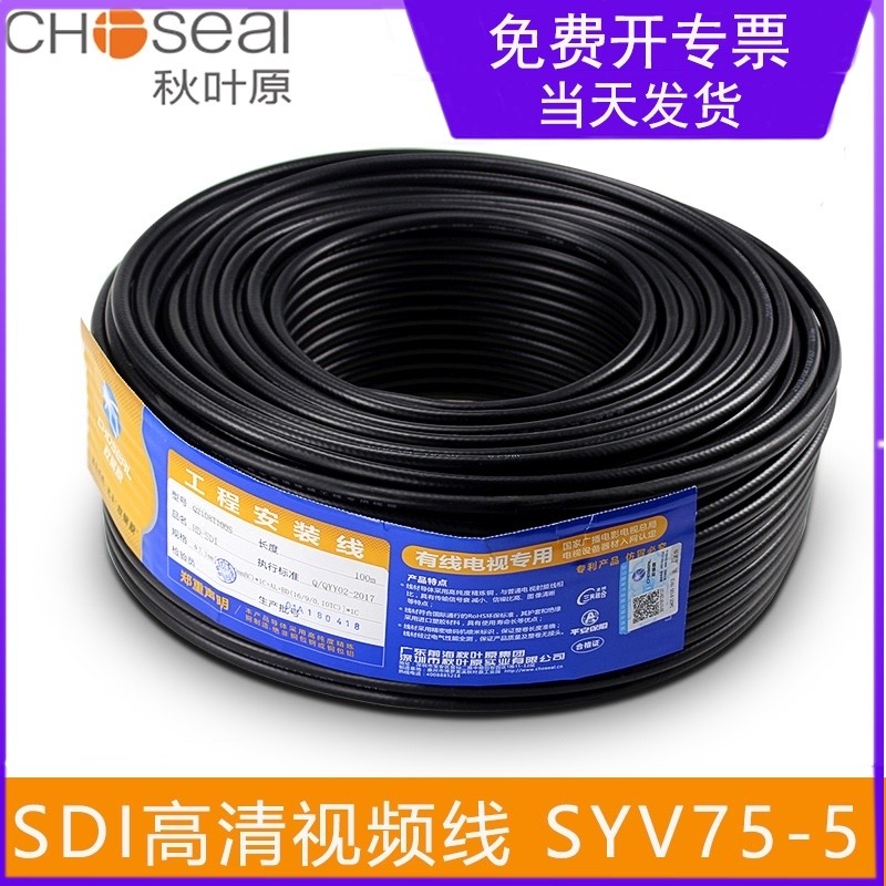 秋叶原3G-SDI/HD-SDI视频线SYV75-5同轴射频信号屏蔽线144网BNC线