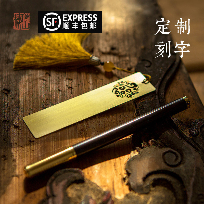 顺丰包邮定制订做印logo刻字复古典中国风黄铜金属精美书签商务签