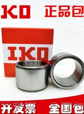 进口IKO滚针轴承内圈内套衬套钢套IR/LRT405022 404822 404840