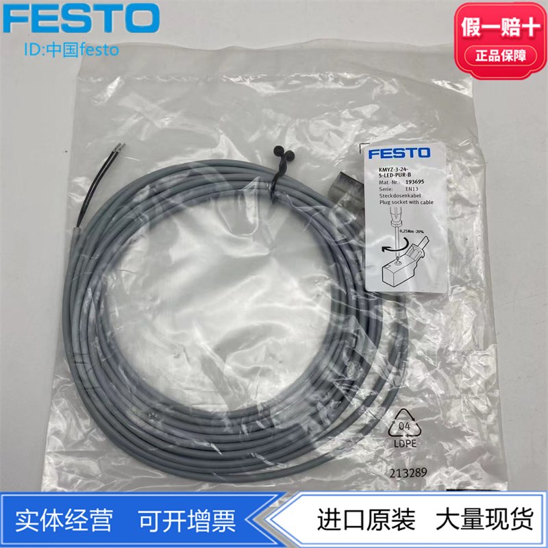 FESTO费斯托电缆插头插座KMYZ-3-24y-5-LED-PUR-B 193695 8047672