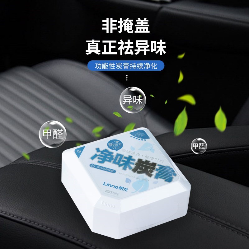 朗龙净味炭膏新车l除甲醛除异味除菌车用活性炭净U化空气固体香膏