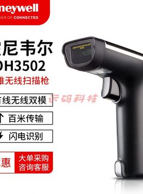 扫描器3502 O码无线一激光3超收银O仓库 快递维H商H350Honeywell