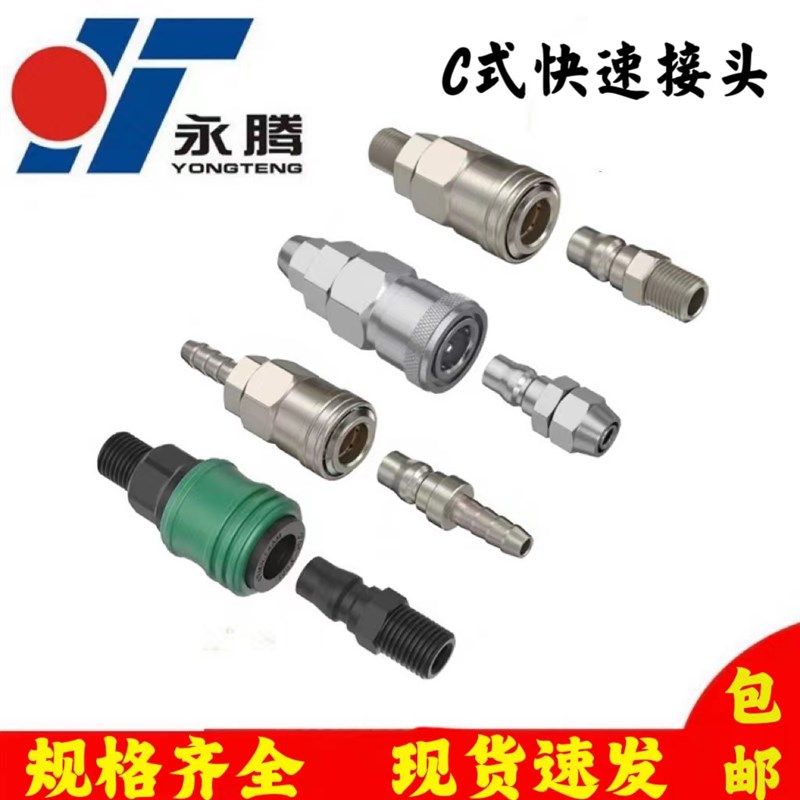 C式快速接头SP20木工空压机8y*5MM气管自锁公母接头气动塑钢圆三