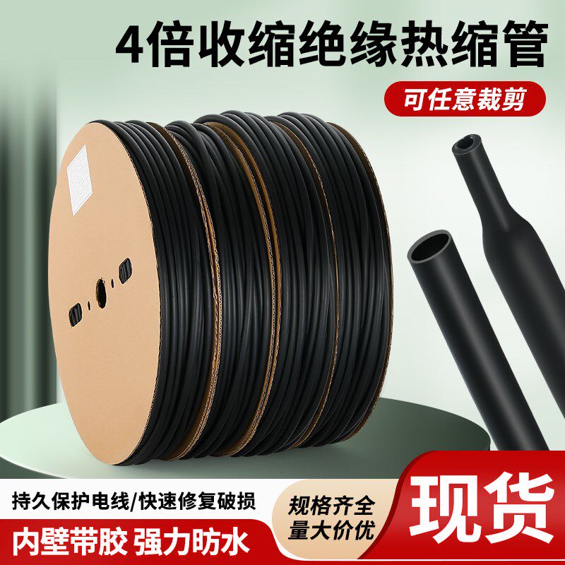 四倍双壁带胶热缩管电工接线防水电线保护套黑色加厚环Z保绝缘套