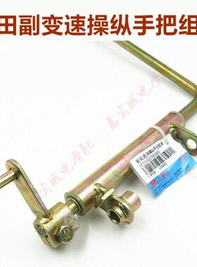 器三轮车一体五星 把配件杆手包邮加力杆福田变速副倒挡器操作
