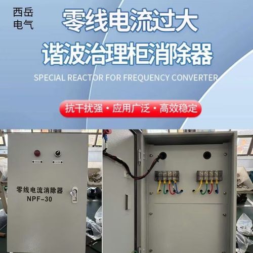 零线电流消除器