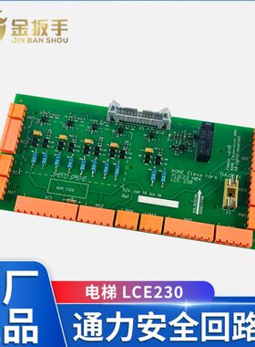 130CE0通力12323电梯M7L34G0原装K1201板/7213G 安全0全新0回路HH