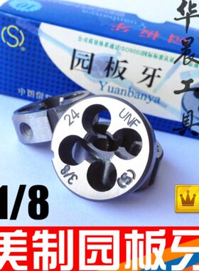 S-板牙N/-8  F 7 C--1工 24 UE-U圆10平-美112N16-制园/-20814-18