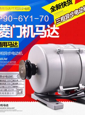 马达机--电梯电梯配件V三相异步电机机电70Y6P通用型070W门动1Y9